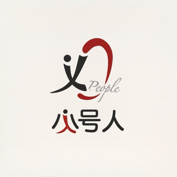 小号人品牌LOGO